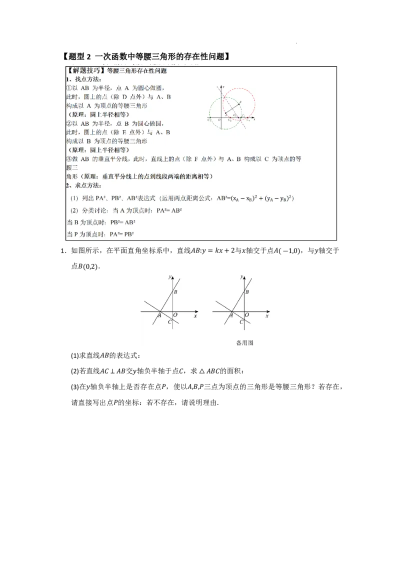 《2025《一次函数与几何压轴高分突破》八大题型(原卷版)_2025中考数学题型解题分类专题合集_2025《初中数学•一次函数与几何压轴高分突破》八大题型www.jiaoyupan.vip》第4页预览