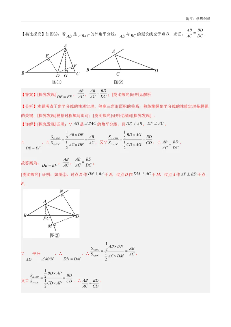 《专题07三角形中的重要模型之平分平行（平分射影）构等腰、角平分线第二定理模型解读与提分精练（全国通用）（解析版）_2025中考数学题型解题分类专题合集》第10页预览