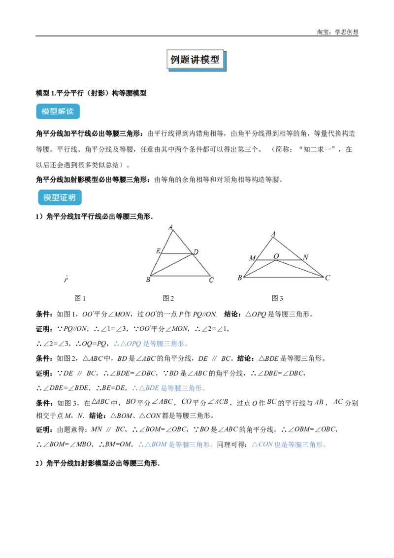 《专题07三角形中的重要模型之平分平行（平分射影）构等腰、角平分线第二定理模型解读与提分精练（全国通用）（解析版）_2025中考数学题型解题分类专题合集》第2页预览