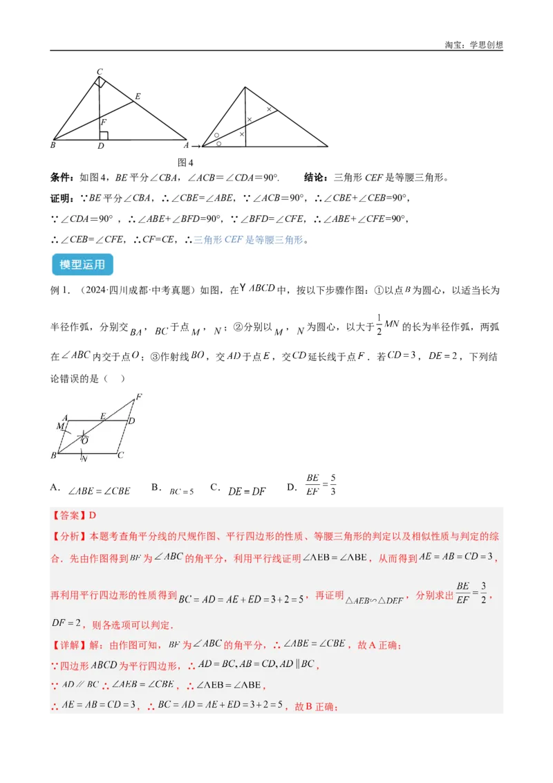 《专题07三角形中的重要模型之平分平行（平分射影）构等腰、角平分线第二定理模型解读与提分精练（全国通用）（解析版）_2025中考数学题型解题分类专题合集》第3页预览