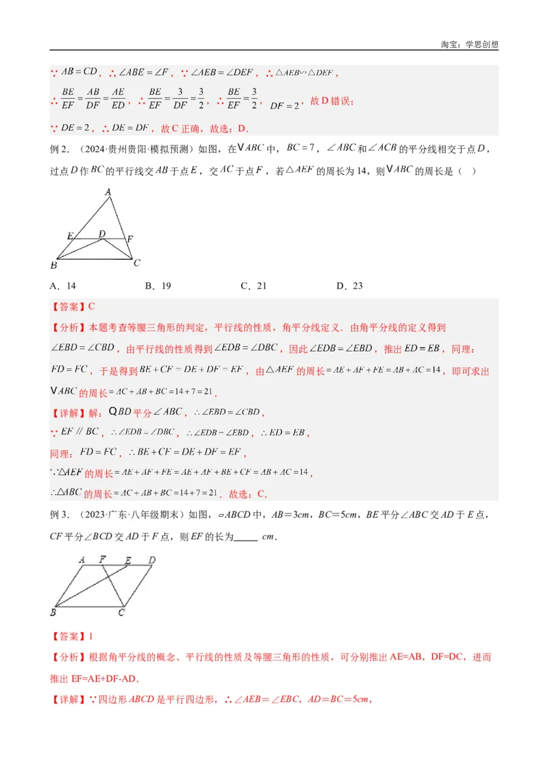 《专题07三角形中的重要模型之平分平行（平分射影）构等腰、角平分线第二定理模型解读与提分精练（全国通用）（解析版）_2025中考数学题型解题分类专题合集》第4页预览