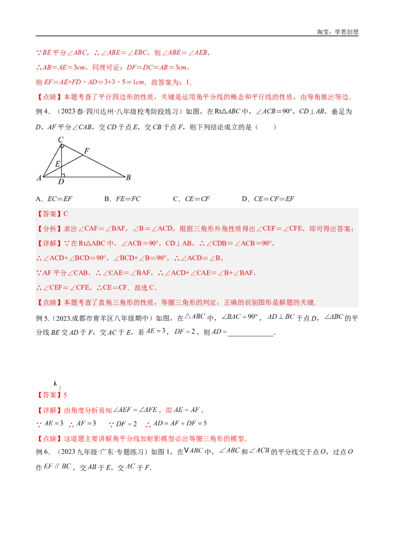《专题07三角形中的重要模型之平分平行（平分射影）构等腰、角平分线第二定理模型解读与提分精练（全国通用）（解析版）_2025中考数学题型解题分类专题合集》第5页预览