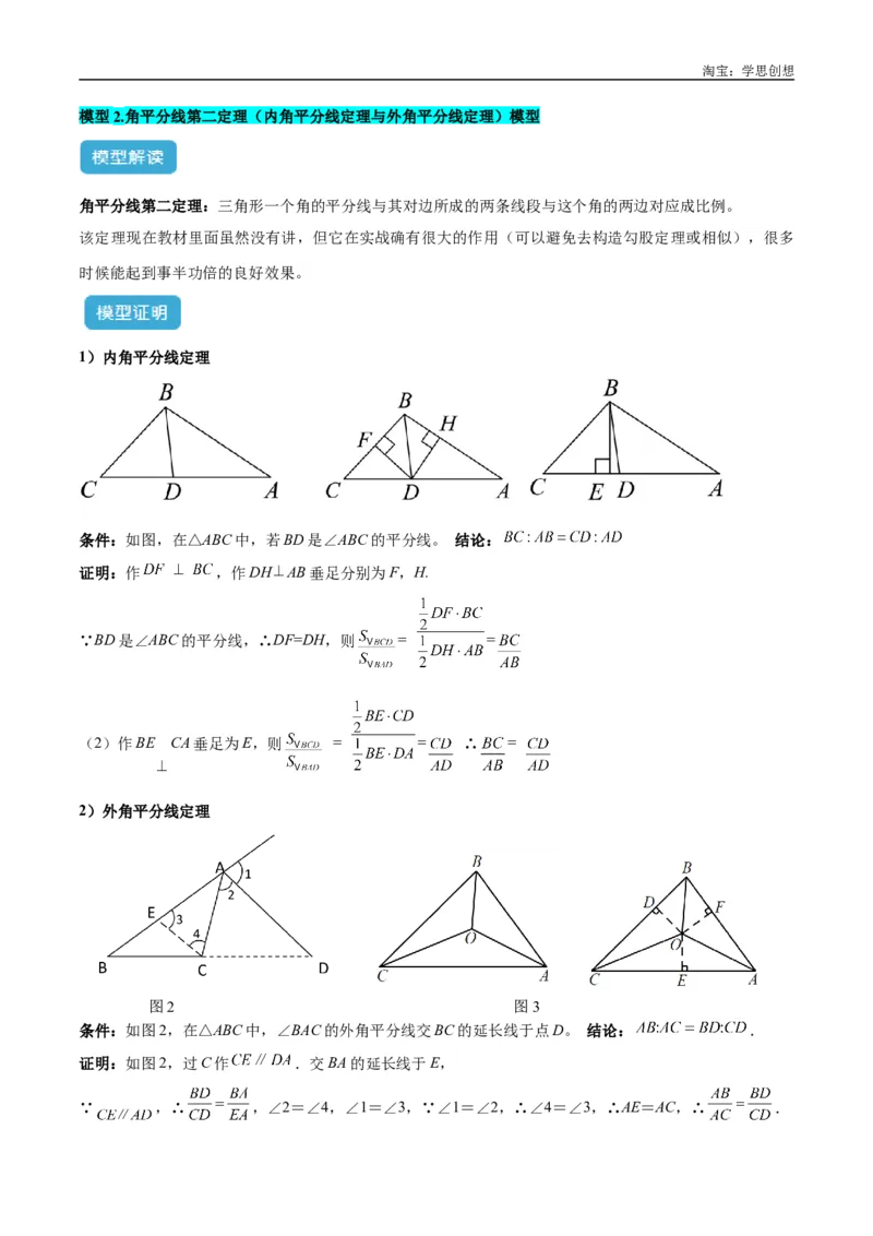《专题07三角形中的重要模型之平分平行（平分射影）构等腰、角平分线第二定理模型解读与提分精练（全国通用）（解析版）_2025中考数学题型解题分类专题合集》第7页预览