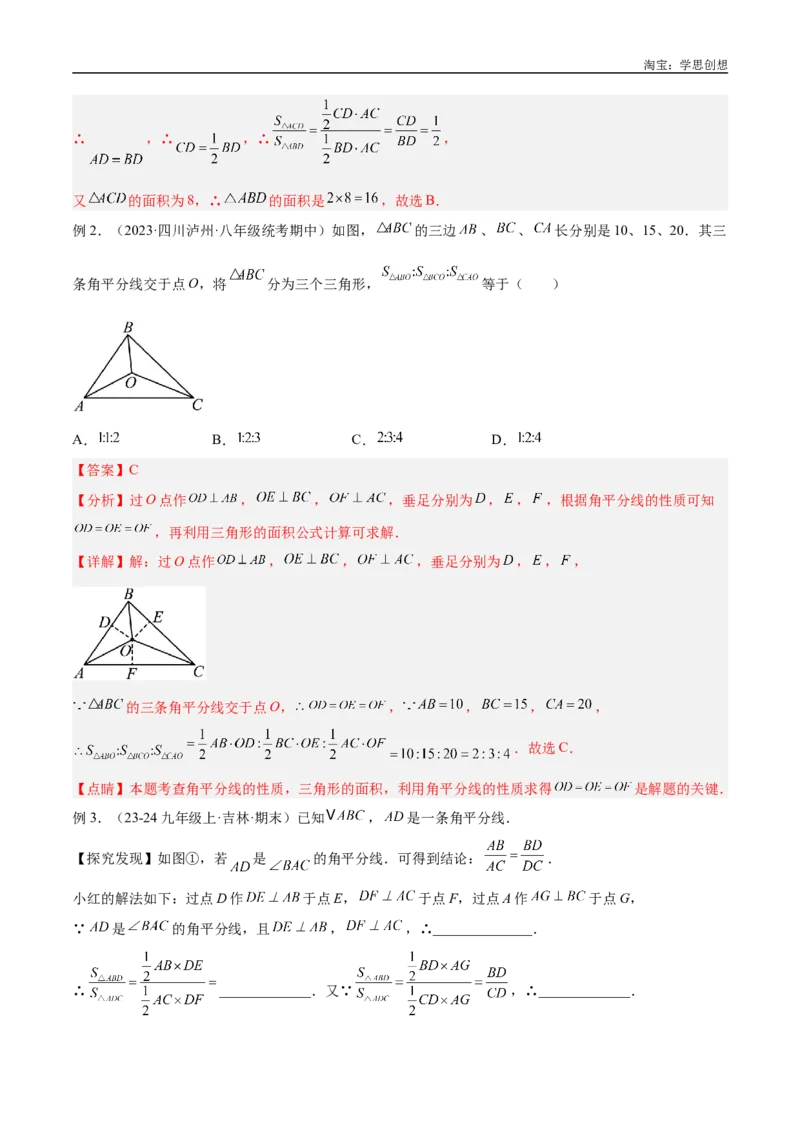 《专题07三角形中的重要模型之平分平行（平分射影）构等腰、角平分线第二定理模型解读与提分精练（全国通用）（解析版）_2025中考数学题型解题分类专题合集》第9页预览