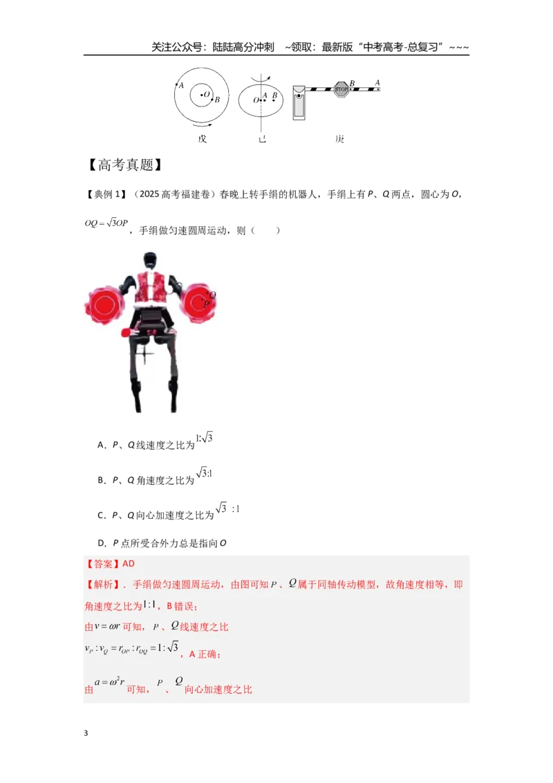 《考点28圆周运动（教师版）_04-物理-高考总复习_一轮复习_2026年-物理高考一轮复习_2026年高考物理一轮复习重点考点解读与针对性精讲练-G449_资料_2026版》第3页预览