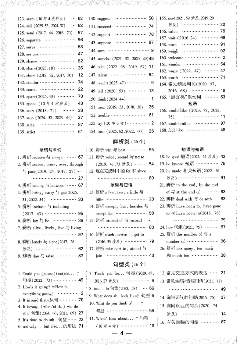 《1试题研究A4_2026版《万维中考试题研究》多省合集_2026版《万唯中考-试题研究》河南语数英物化道历_2026万唯中考试题研究河南英语》第10页预览