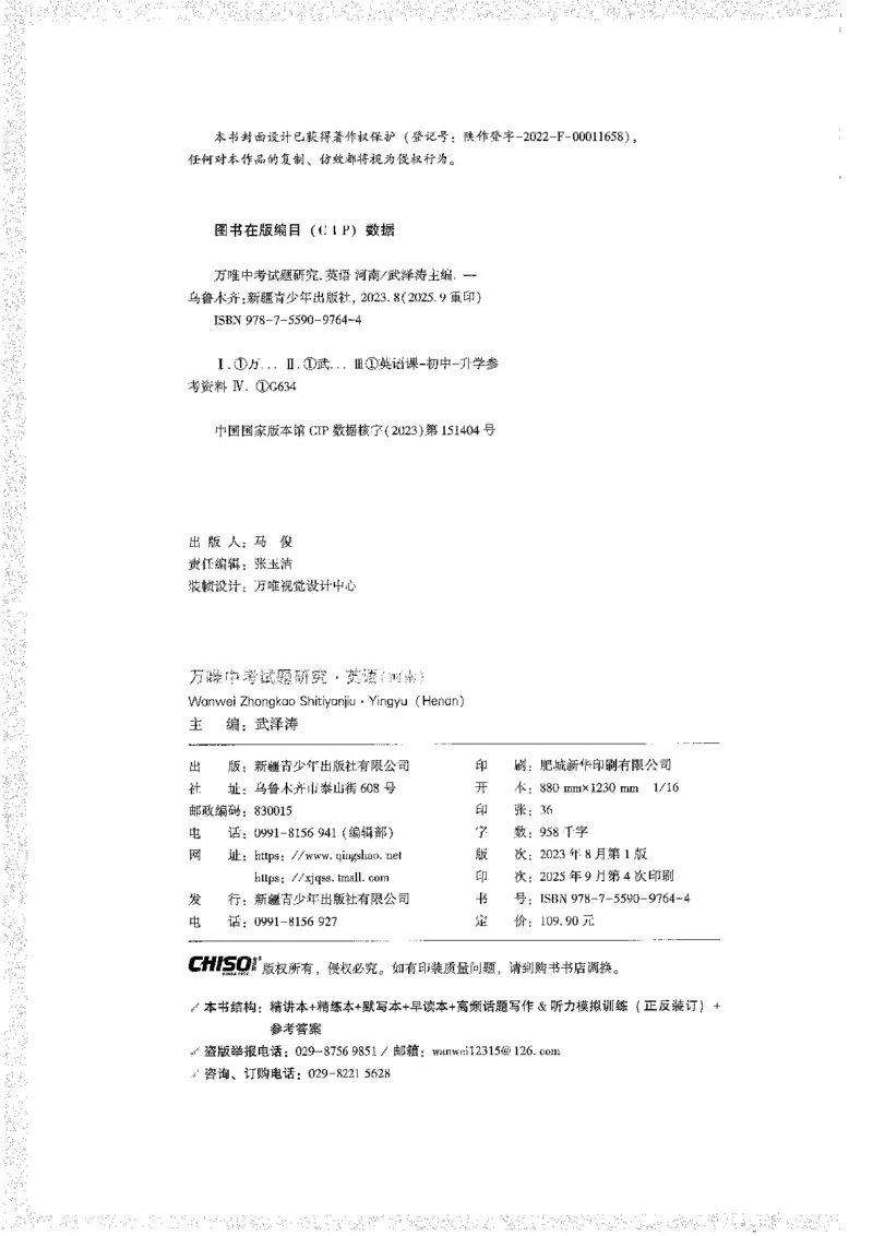 《1试题研究A4_2026版《万维中考试题研究》多省合集_2026版《万唯中考-试题研究》河南语数英物化道历_2026万唯中考试题研究河南英语》第2页预览