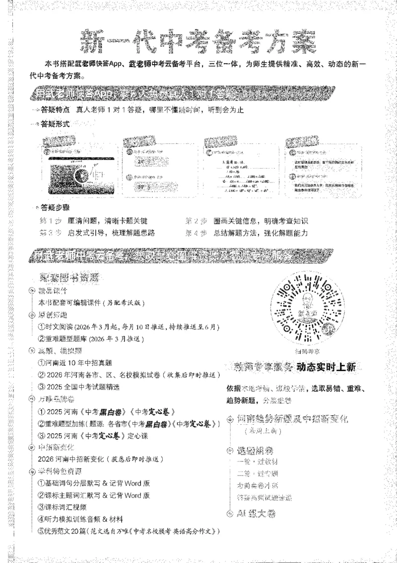 《1试题研究A4_2026版《万维中考试题研究》多省合集_2026版《万唯中考-试题研究》河南语数英物化道历_2026万唯中考试题研究河南英语》第3页预览