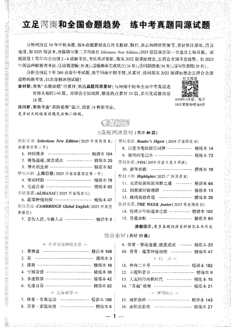 《1试题研究A4_2026版《万维中考试题研究》多省合集_2026版《万唯中考-试题研究》河南语数英物化道历_2026万唯中考试题研究河南英语》第5页预览