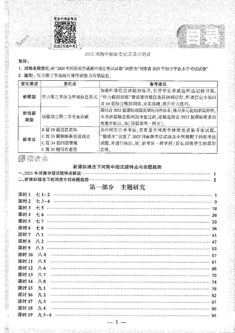 《1试题研究A4_2026版《万维中考试题研究》多省合集_2026版《万唯中考-试题研究》河南语数英物化道历_2026万唯中考试题研究河南英语》第7页预览