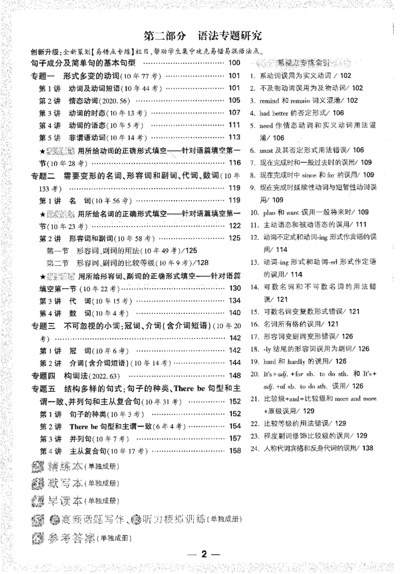 《1试题研究A4_2026版《万维中考试题研究》多省合集_2026版《万唯中考-试题研究》河南语数英物化道历_2026万唯中考试题研究河南英语》第8页预览