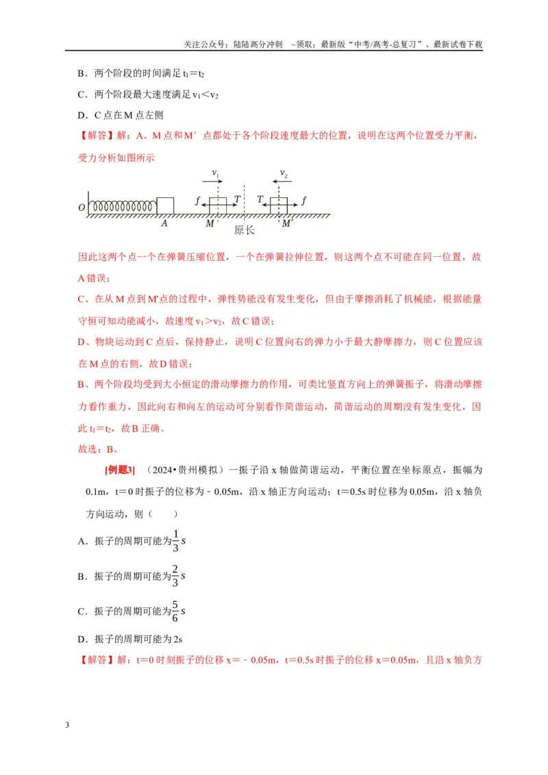 《第27讲　机械振动（教师版）_04-物理-高考总复习_专项复习_2025年_2025高考物理考点精讲精练知识讲义专项训练_资料》第3页预览