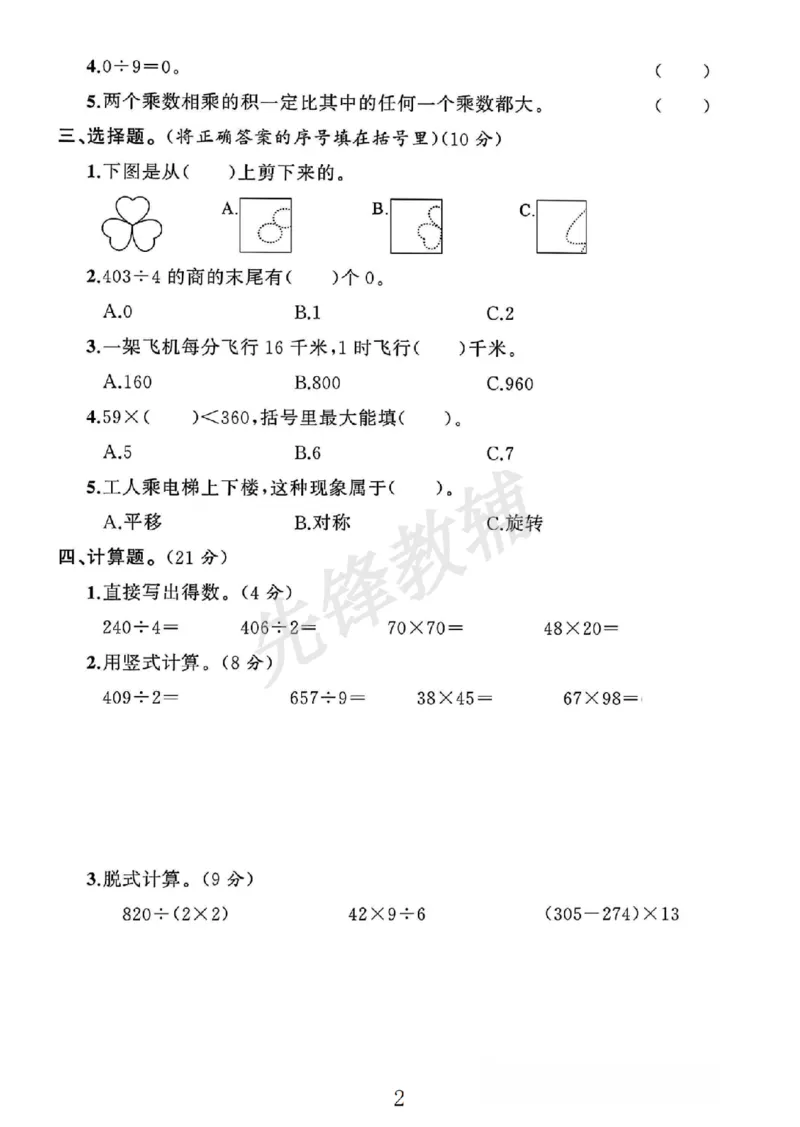 《三年级（下）数学期中素养评估卷《北师版》_3年级下册同步教辅_3下-数学_三下数学单元+期中+期末测试卷_三下数学北师大版试卷_三下数学《北师大》期中测试卷》第2页预览