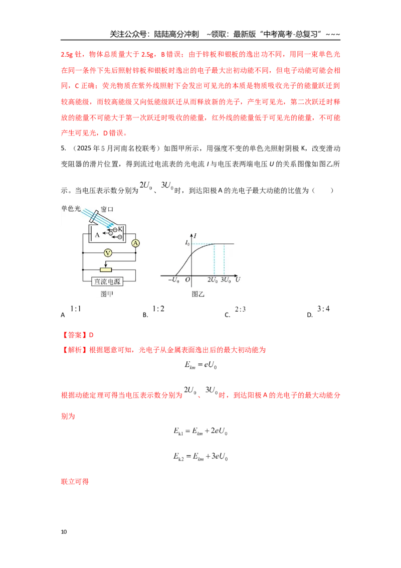 《考点135光电效应和波粒二象性（教师版）_04-物理-高考总复习_一轮复习_2026年-物理高考一轮复习_2026年高考物理一轮复习重点考点解读与针对性精讲练-G449_资料_2026版》第10页预览