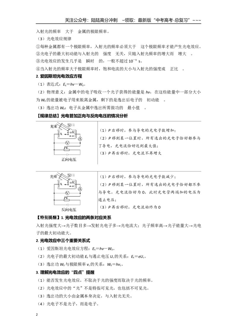 《考点135光电效应和波粒二象性（教师版）_04-物理-高考总复习_一轮复习_2026年-物理高考一轮复习_2026年高考物理一轮复习重点考点解读与针对性精讲练-G449_资料_2026版》第2页预览