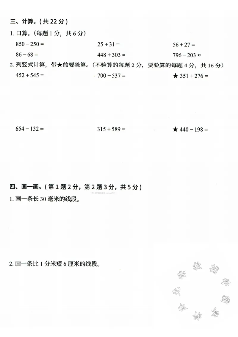 《三年级上册数学期中真题测试卷-SY_3年级上册同步教辅合集_3上-数学_三上数学-人教版试卷》第3页预览