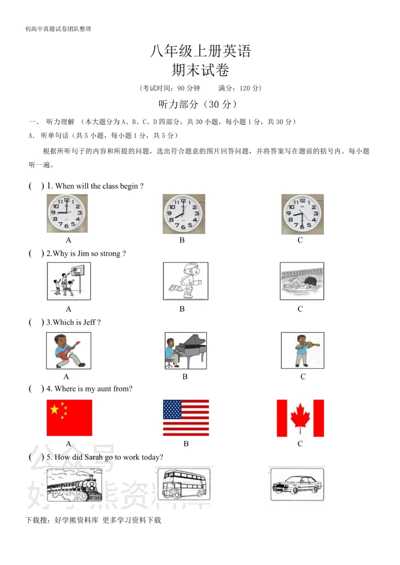 《八年级英语期末试题_初中英语期中卷+期末卷+单元卷+月考卷_初中英语单元测试_人教版_人教版_八上》第1页预览