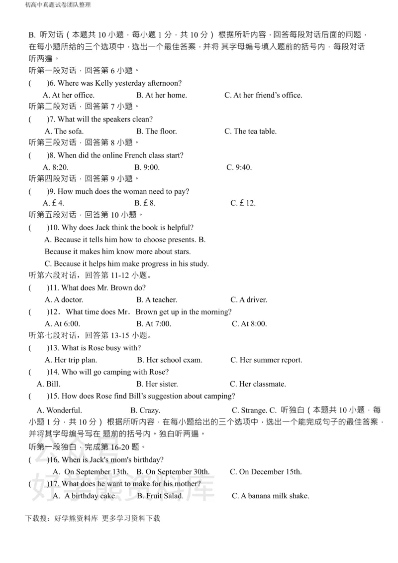 《八年级英语期末试题_初中英语期中卷+期末卷+单元卷+月考卷_初中英语单元测试_人教版_人教版_八上》第3页预览