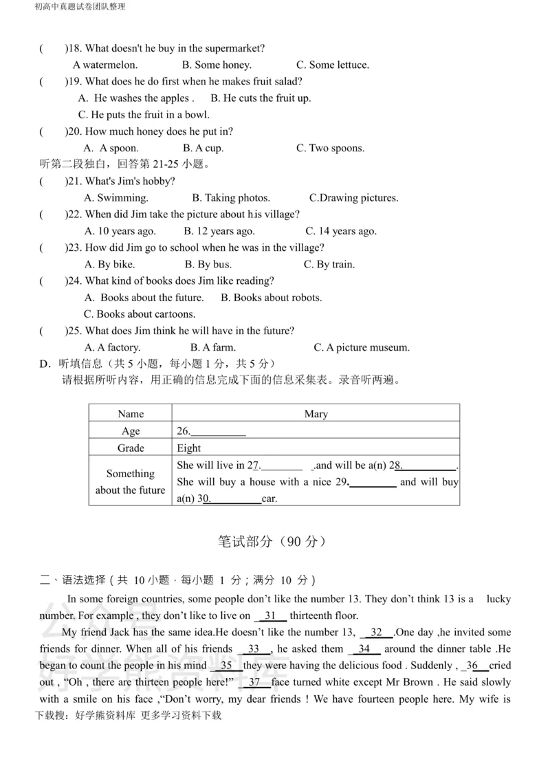 《八年级英语期末试题_初中英语期中卷+期末卷+单元卷+月考卷_初中英语单元测试_人教版_人教版_八上》第4页预览