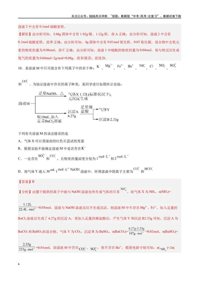 《第05讲物质的量浓度及溶液配制（练）-（解析版）_05-化学-高考总复习_一轮复习_2024年_2024年高考化学大一轮复习精讲精练+专题讲座_资料》第6页预览