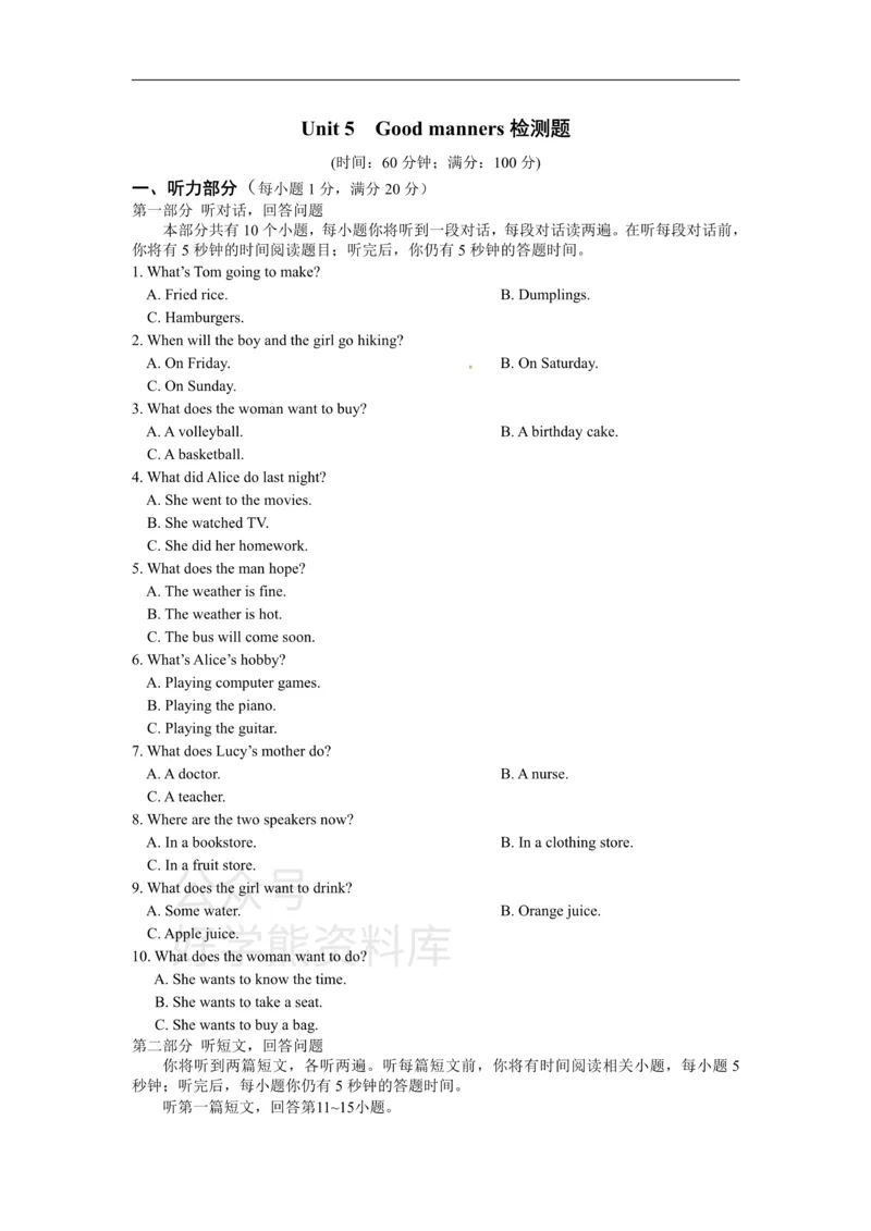《牛津译林版八年级英语下册《unit5Goodmanners》检测题（含答案详解）_初中英语期中卷+期末卷+单元卷+月考卷_初中英语单元测试_苏教译林版_苏教译林版_八下》第1页预览