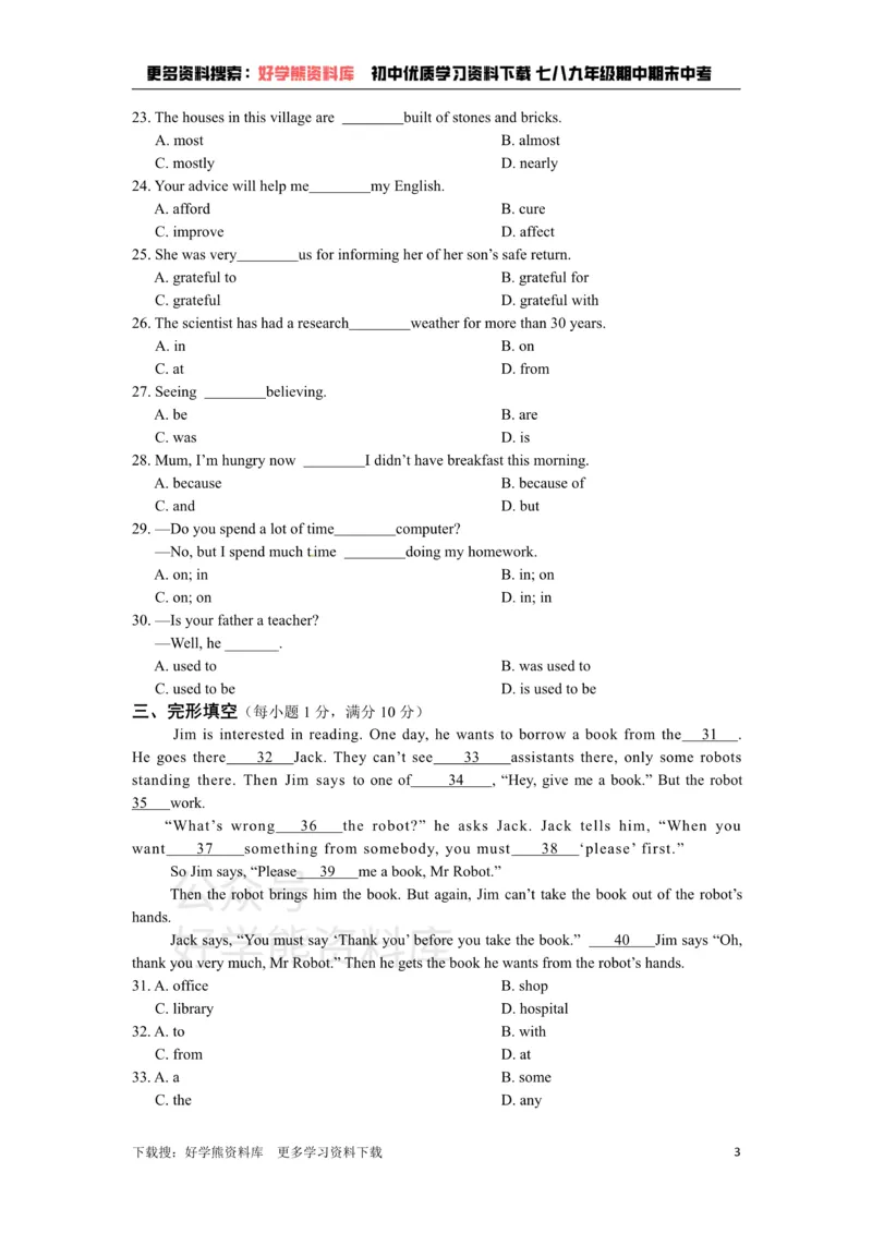 《牛津译林版八年级英语下册《unit5Goodmanners》检测题（含答案详解）_初中英语期中卷+期末卷+单元卷+月考卷_初中英语单元测试_苏教译林版_苏教译林版_八下》第3页预览