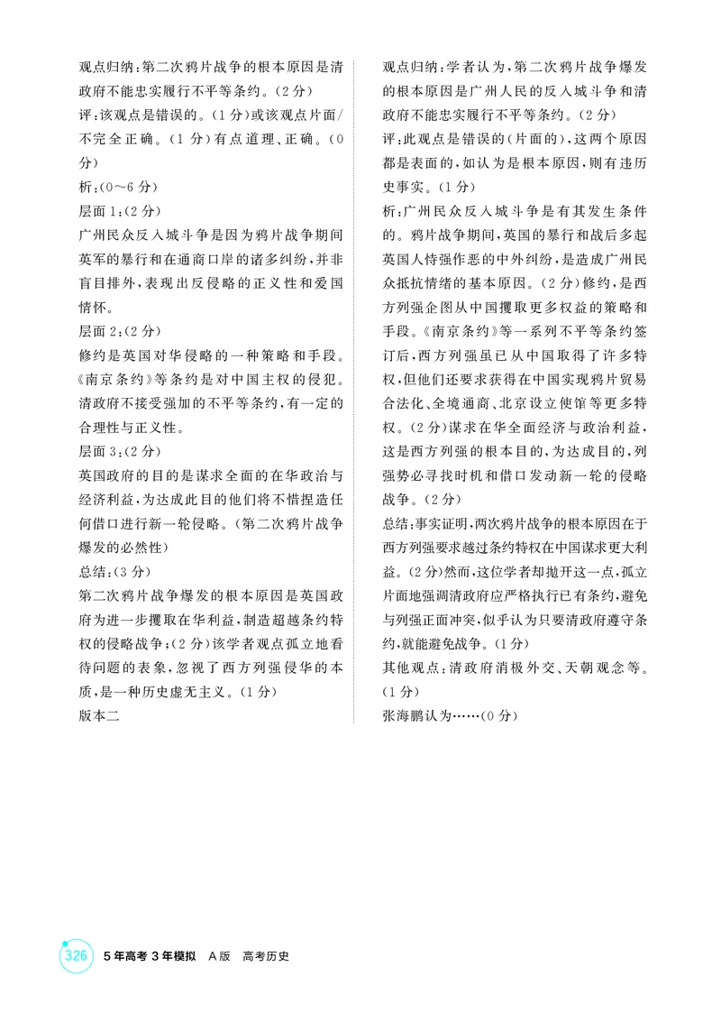 《1_05-第五单元　晚清时期的内忧外患与救亡图存_2026版教学资源包_202653高考总复习A版_湖南版_2026版.湖南版.选考总复习.历史.5·3A版_二、教师用书PDF_必修中外历史纲要（上）_1_精练册PDF》第3页预览