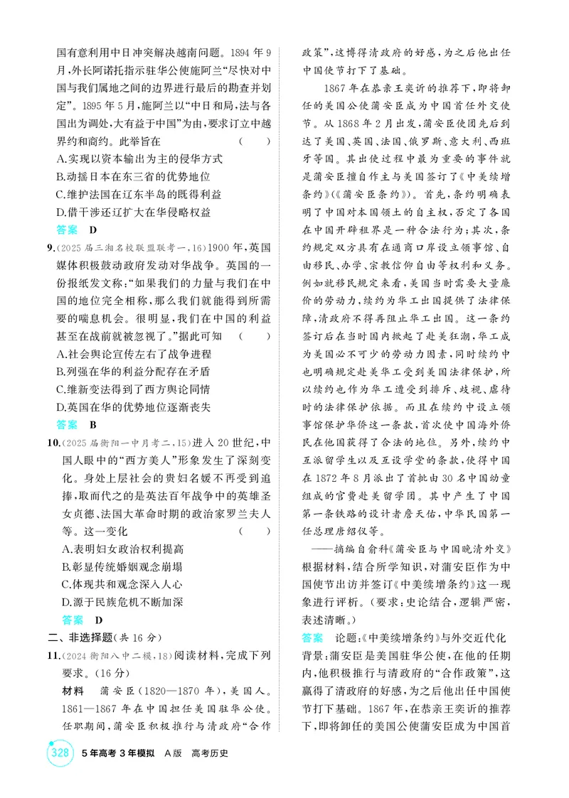 《1_05-第五单元　晚清时期的内忧外患与救亡图存_2026版教学资源包_202653高考总复习A版_湖南版_2026版.湖南版.选考总复习.历史.5·3A版_二、教师用书PDF_必修中外历史纲要（上）_1_精练册PDF》第5页预览
