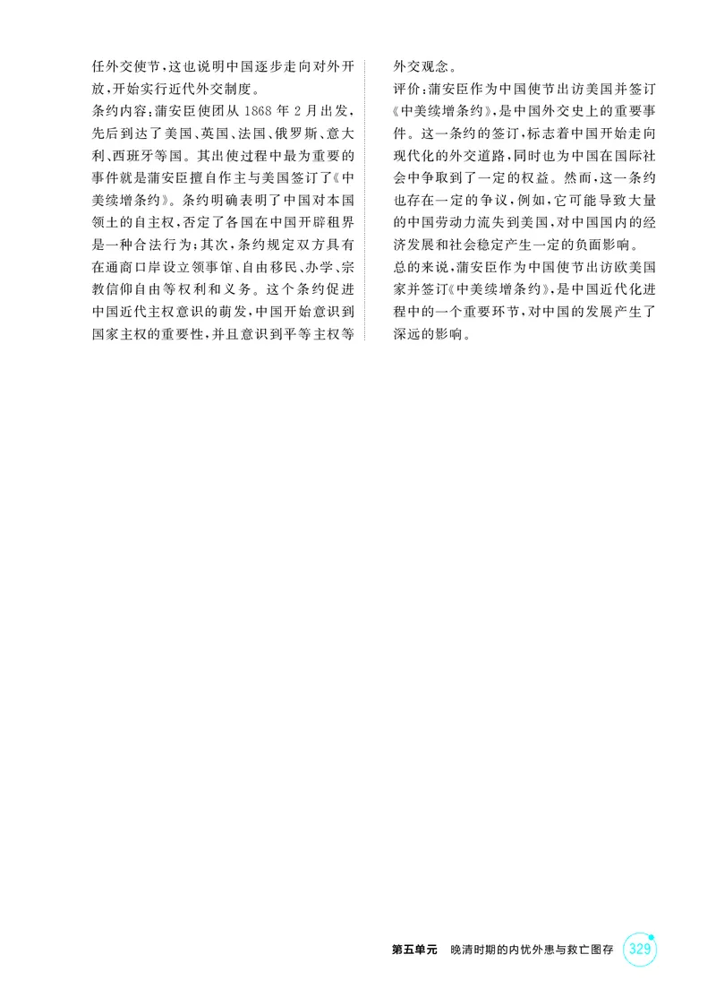 《1_05-第五单元　晚清时期的内忧外患与救亡图存_2026版教学资源包_202653高考总复习A版_湖南版_2026版.湖南版.选考总复习.历史.5·3A版_二、教师用书PDF_必修中外历史纲要（上）_1_精练册PDF》第6页预览