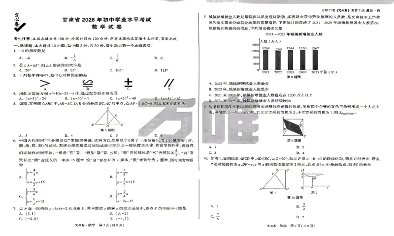 《26甘肃定心数学_2026版《万唯中考定心卷》7科多省合集_万唯2026版中考《万唯定心卷》语数英物化（甘肃）_甘肃26定心数学》第1页预览
