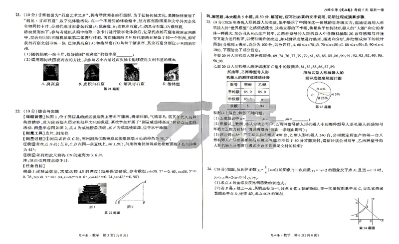 《26甘肃定心数学_2026版《万唯中考定心卷》7科多省合集_万唯2026版中考《万唯定心卷》语数英物化（甘肃）_甘肃26定心数学》第3页预览