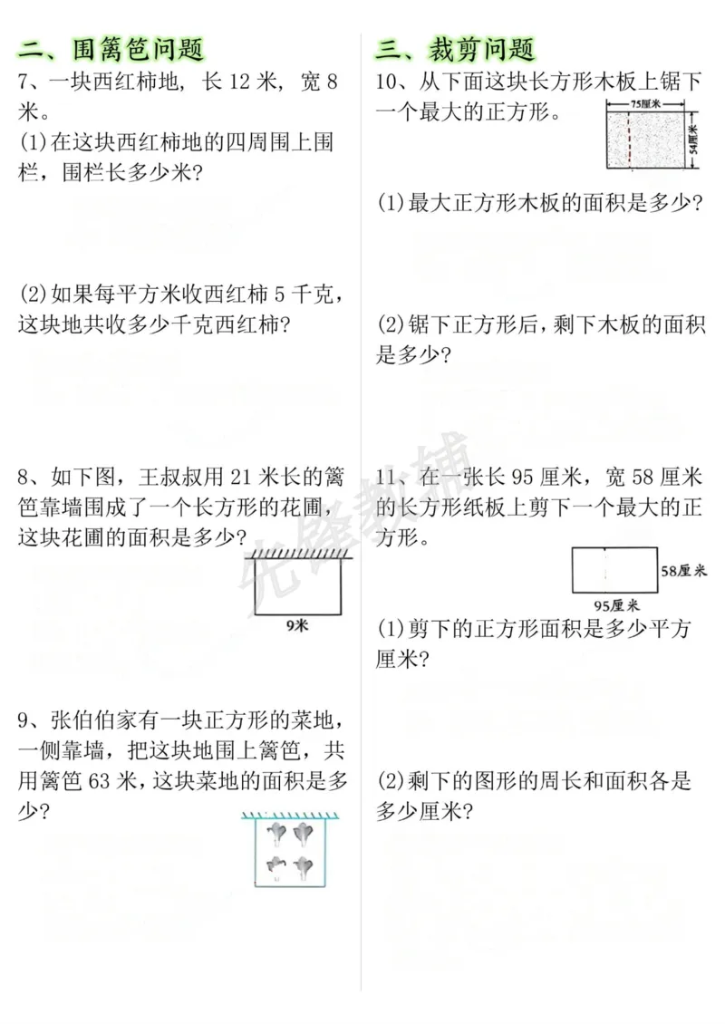 《三年级（下）数学十大考点面积专项练习_3年级下册同步教辅_3下-数学_三下数学通用专项+练习》第2页预览