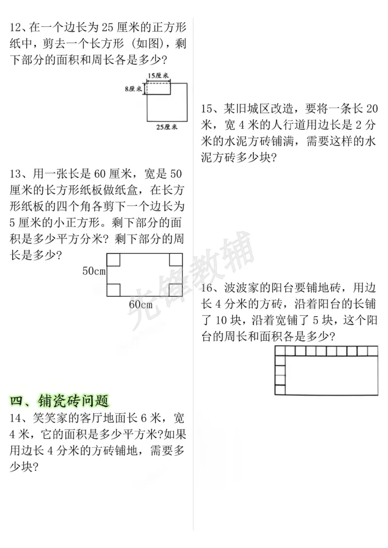 《三年级（下）数学十大考点面积专项练习_3年级下册同步教辅_3下-数学_三下数学通用专项+练习》第3页预览
