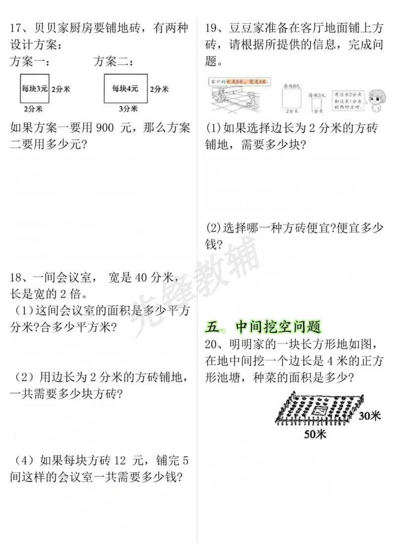 《三年级（下）数学十大考点面积专项练习_3年级下册同步教辅_3下-数学_三下数学通用专项+练习》第4页预览