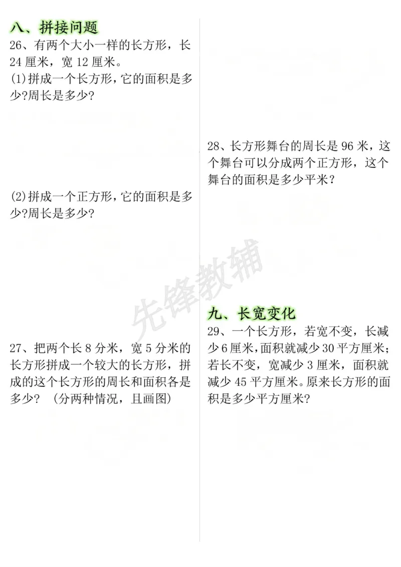 《三年级（下）数学十大考点面积专项练习_3年级下册同步教辅_3下-数学_三下数学通用专项+练习》第6页预览