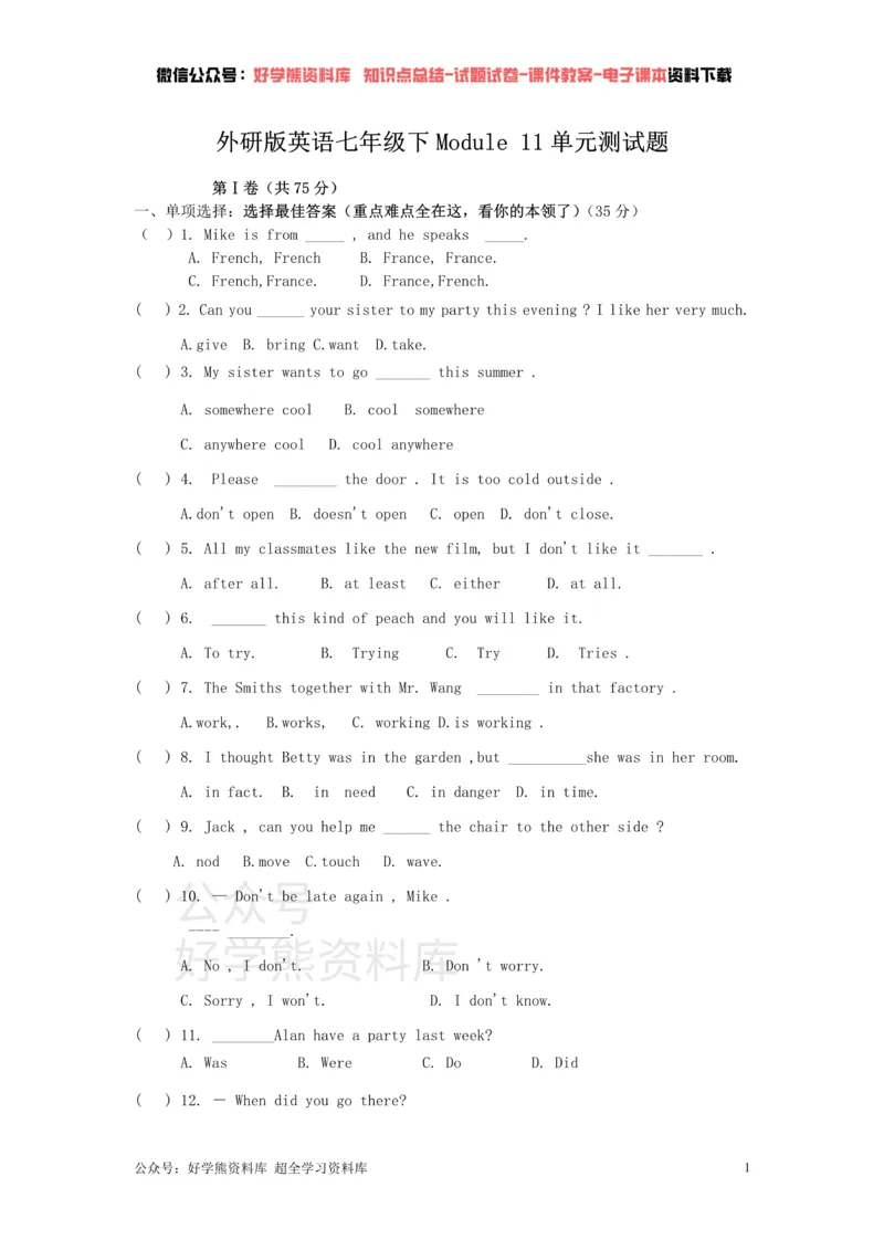 《外研版7年级下册Module11单元练习题_初中英语期中卷+期末卷+单元卷+月考卷_初中英语单元测试_外研版_外研版_七下》第1页预览