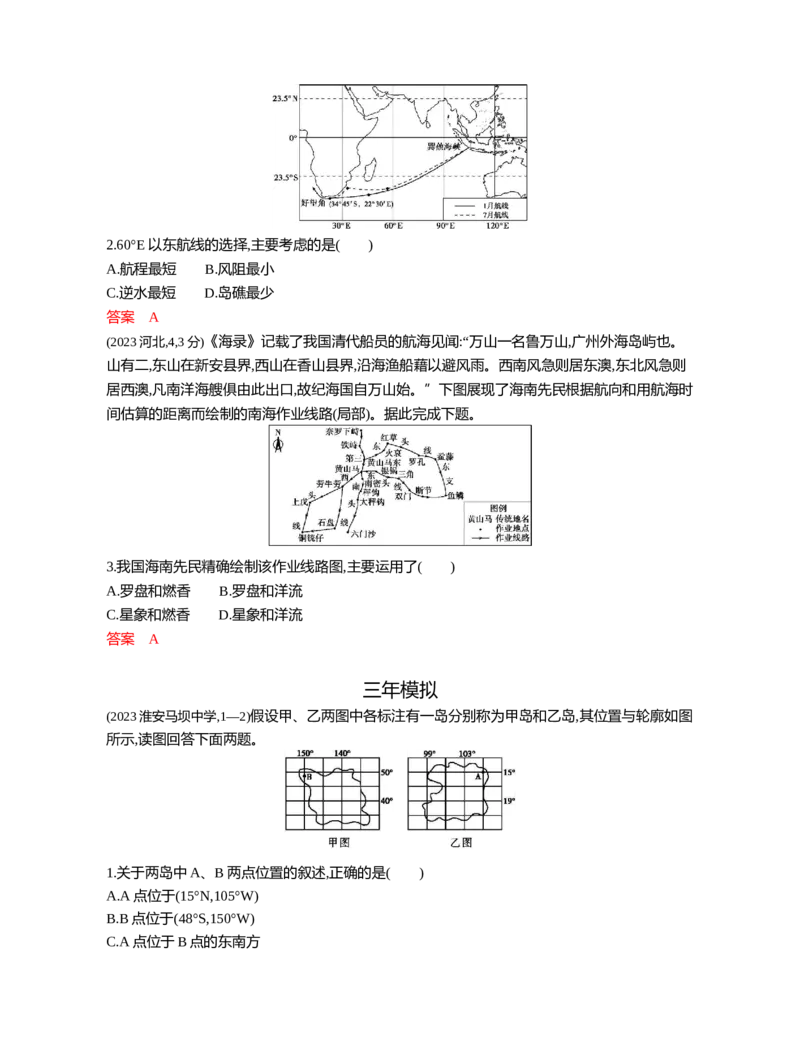 《1_01第一章_2026版教学资源包_202653高考总复习A版_江苏版_2026版.江苏版.选考总复习.地理.5·3A版_第一章地图与地理信息技术_5_习题WORD》第2页预览