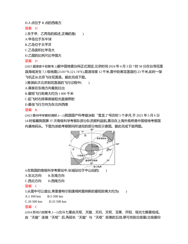 《1_01第一章_2026版教学资源包_202653高考总复习A版_江苏版_2026版.江苏版.选考总复习.地理.5·3A版_第一章地图与地理信息技术_5_习题WORD》第3页预览