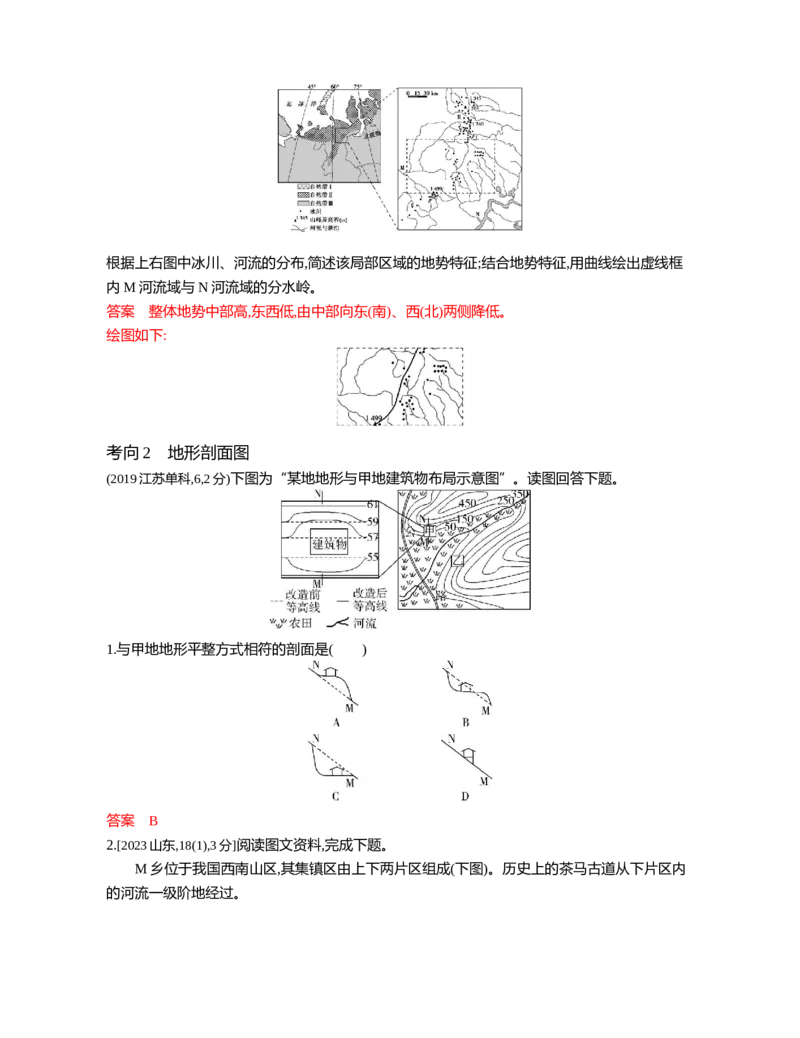《1_01第一章_2026版教学资源包_202653高考总复习A版_江苏版_2026版.江苏版.选考总复习.地理.5·3A版_第一章地图与地理信息技术_5_习题WORD》第6页预览