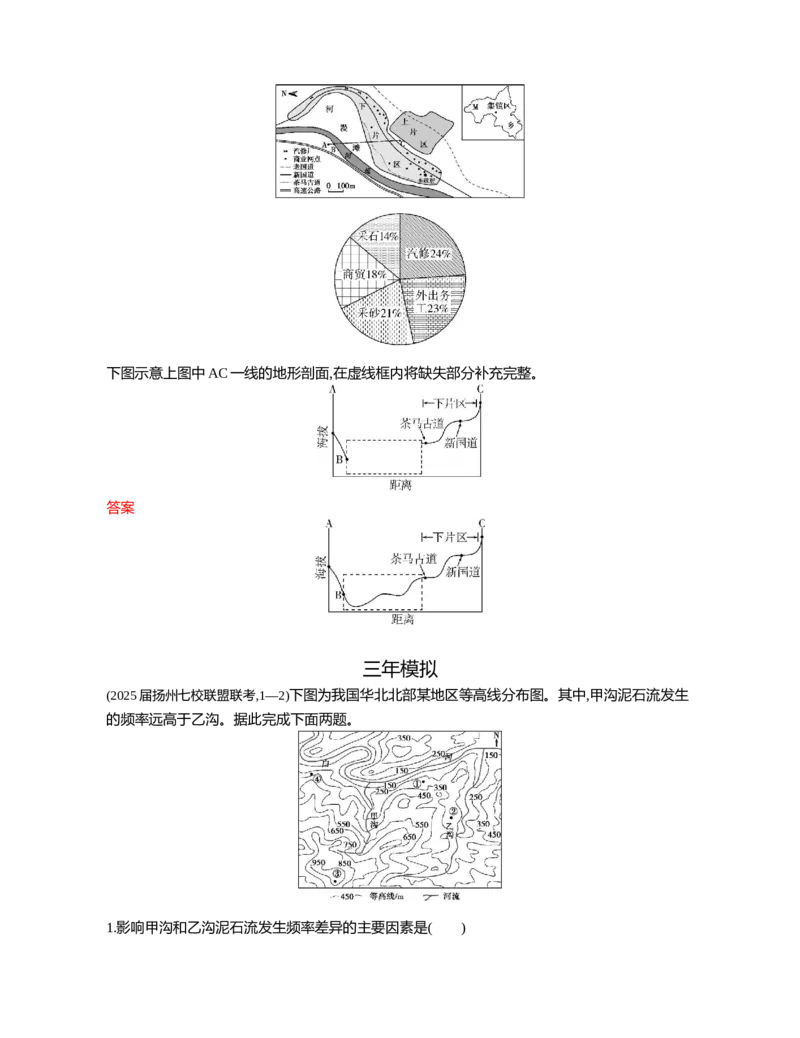 《1_01第一章_2026版教学资源包_202653高考总复习A版_江苏版_2026版.江苏版.选考总复习.地理.5·3A版_第一章地图与地理信息技术_5_习题WORD》第7页预览