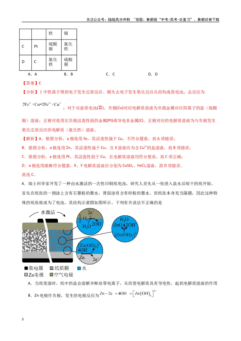 《猜押电化学装置分析（教师版）_05-化学-高考总复习_专项复习_2025年_2025年高考化学抢押秘籍（陕西、山西、宁夏、青海专用）》第3页预览