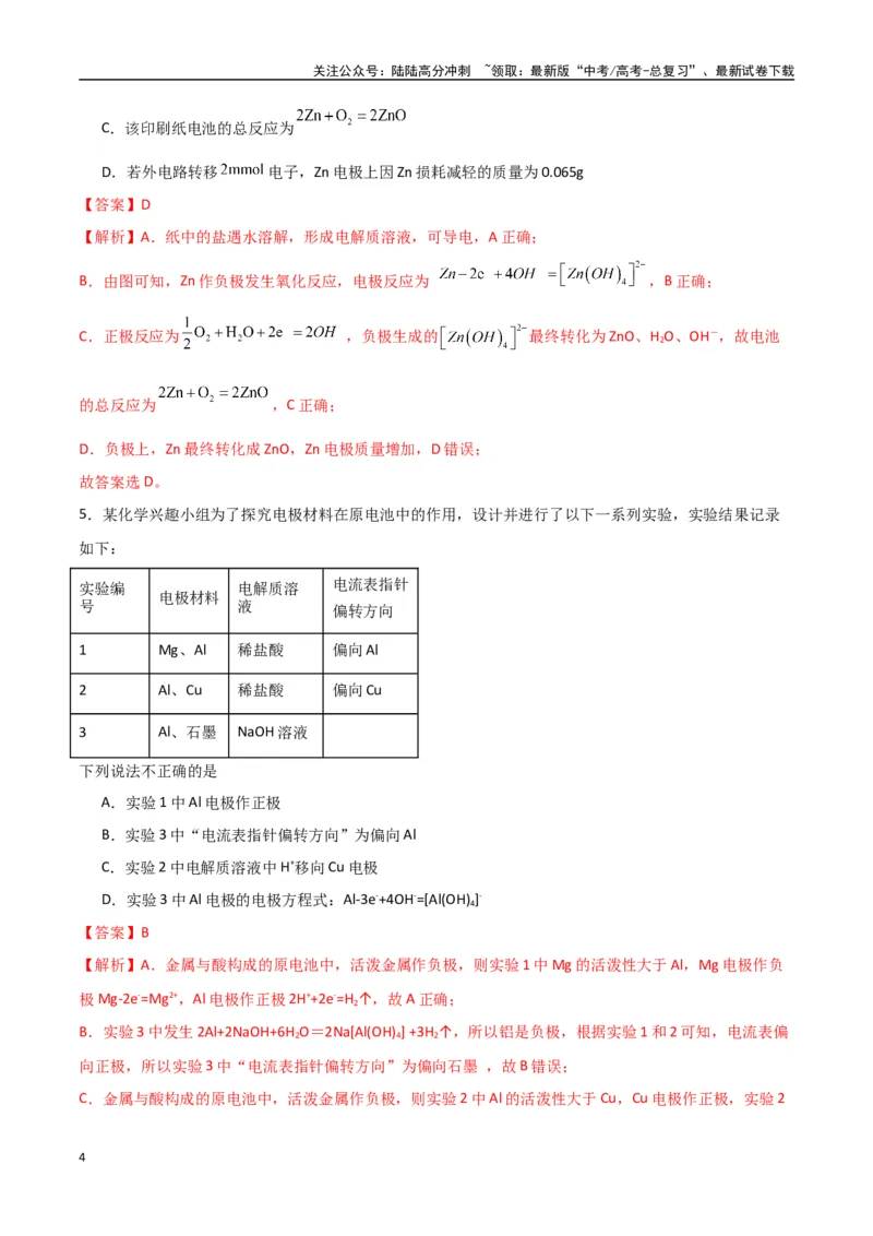 《猜押电化学装置分析（教师版）_05-化学-高考总复习_专项复习_2025年_2025年高考化学抢押秘籍（陕西、山西、宁夏、青海专用）》第4页预览