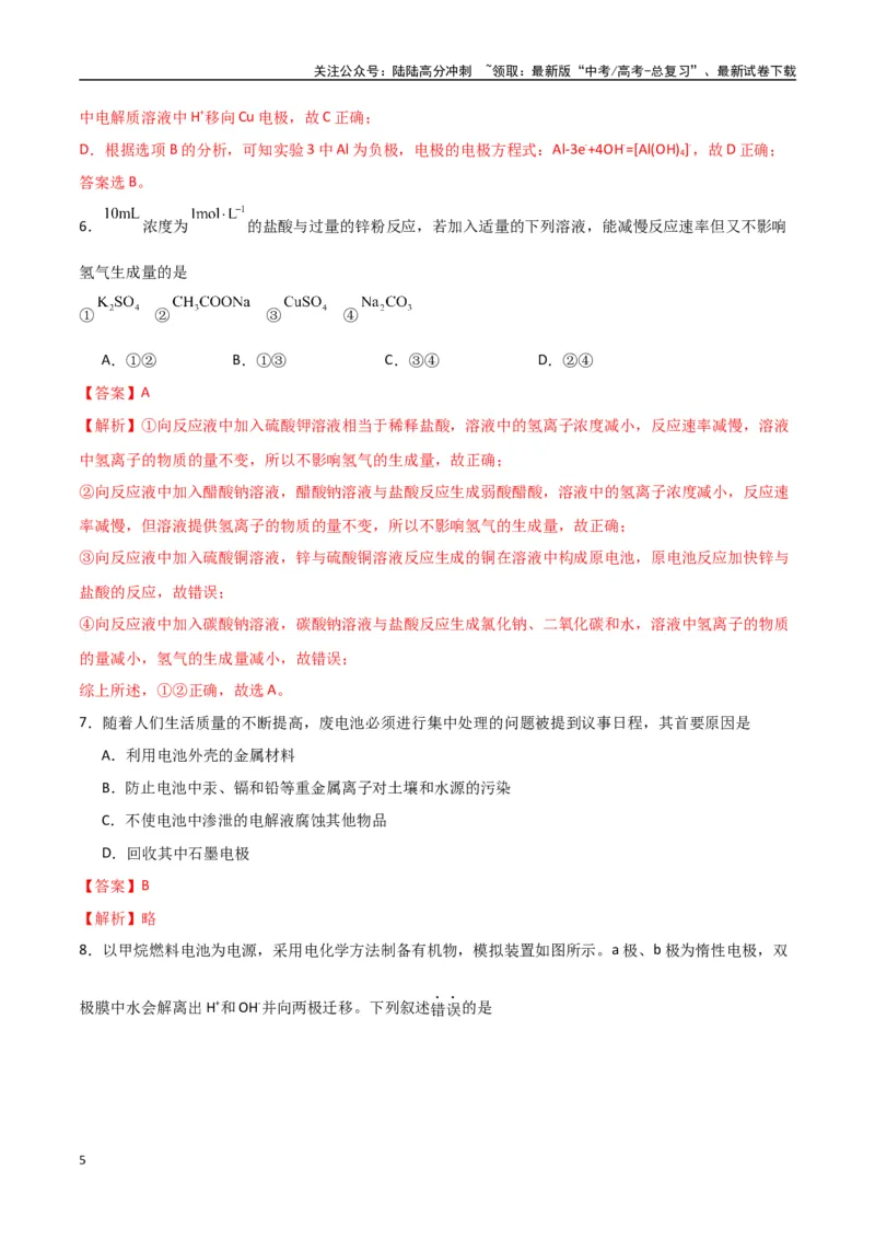 《猜押电化学装置分析（教师版）_05-化学-高考总复习_专项复习_2025年_2025年高考化学抢押秘籍（陕西、山西、宁夏、青海专用）》第5页预览