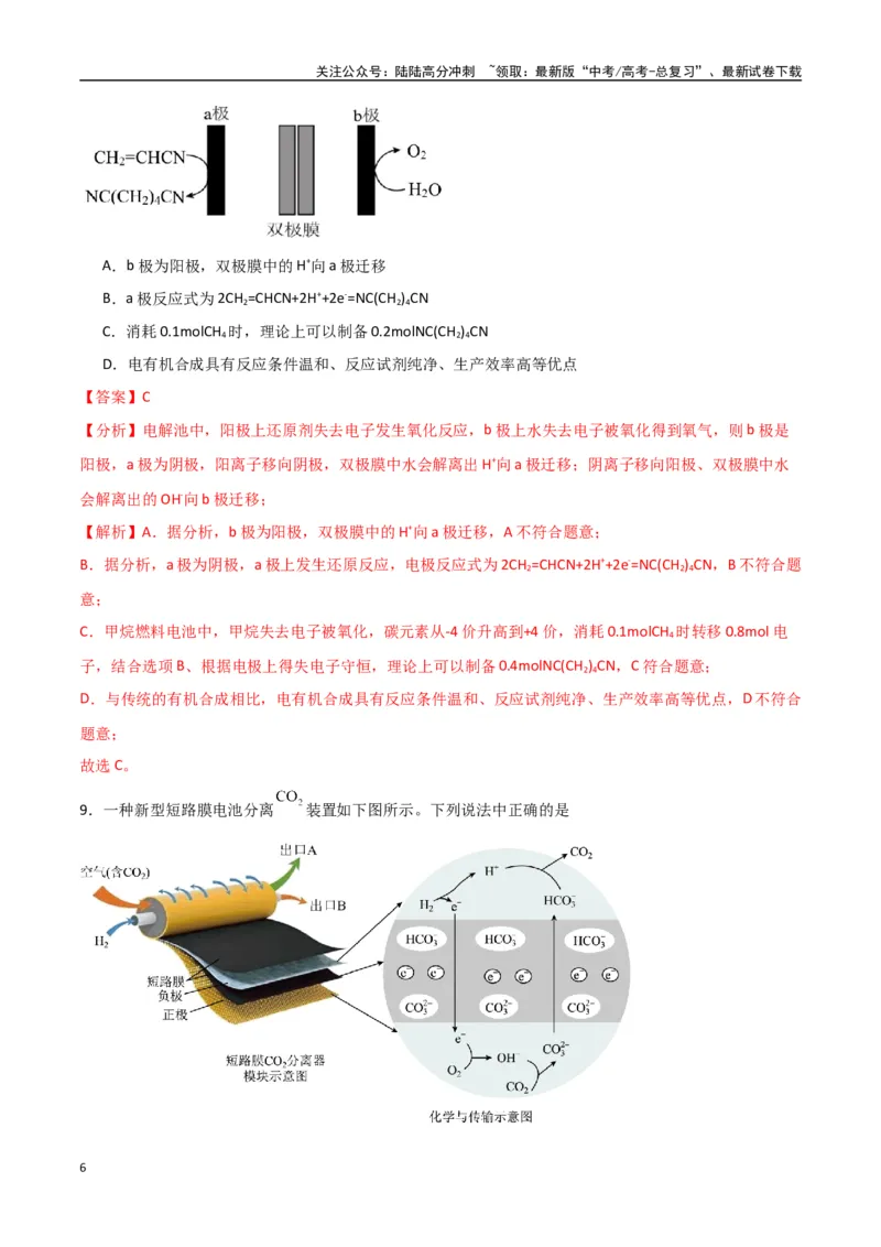 《猜押电化学装置分析（教师版）_05-化学-高考总复习_专项复习_2025年_2025年高考化学抢押秘籍（陕西、山西、宁夏、青海专用）》第6页预览