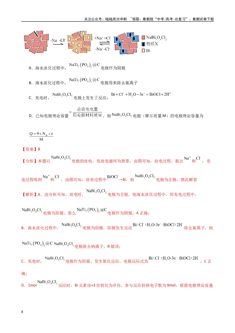 《猜押电化学装置分析（教师版）_05-化学-高考总复习_专项复习_2025年_2025年高考化学抢押秘籍（陕西、山西、宁夏、青海专用）》第8页预览