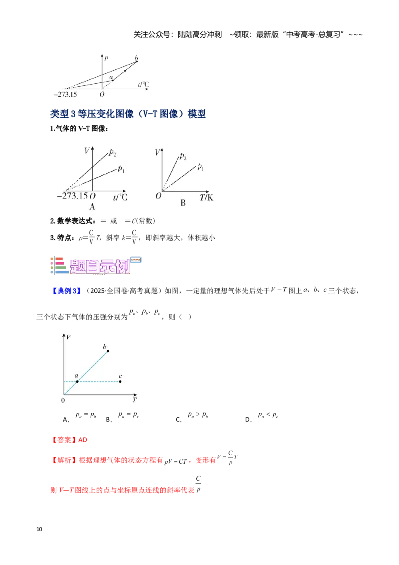 《第23讲气体的图像、变质量模型（教师版）（模型与方法）（全国通用）_04-物理-高考总复习_一轮复习_2026年-物理高考一轮复习_2026年高考物理一轮复习模型与方法归类（全国通用）-G434》第10页预览