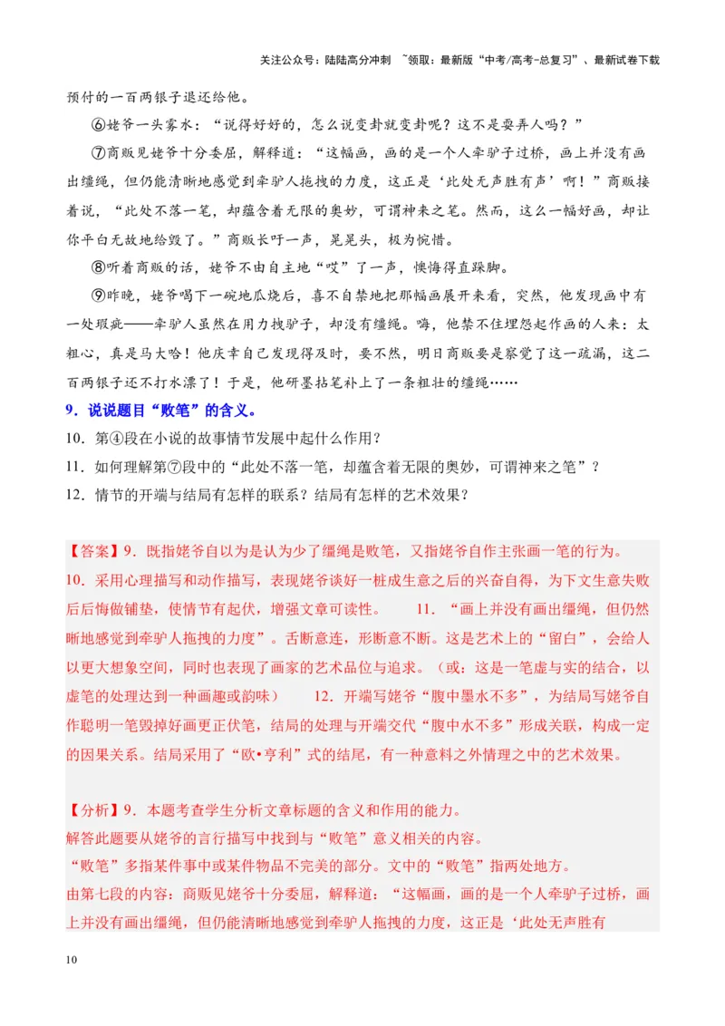 《考点17标题的含义（解析版）_一轮复习_2024年_2024年高考语文一轮复习小说题型细化专项训练（全国通用）_资料》第10页预览