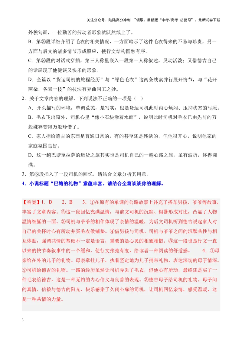 《考点17标题的含义（解析版）_一轮复习_2024年_2024年高考语文一轮复习小说题型细化专项训练（全国通用）_资料》第3页预览