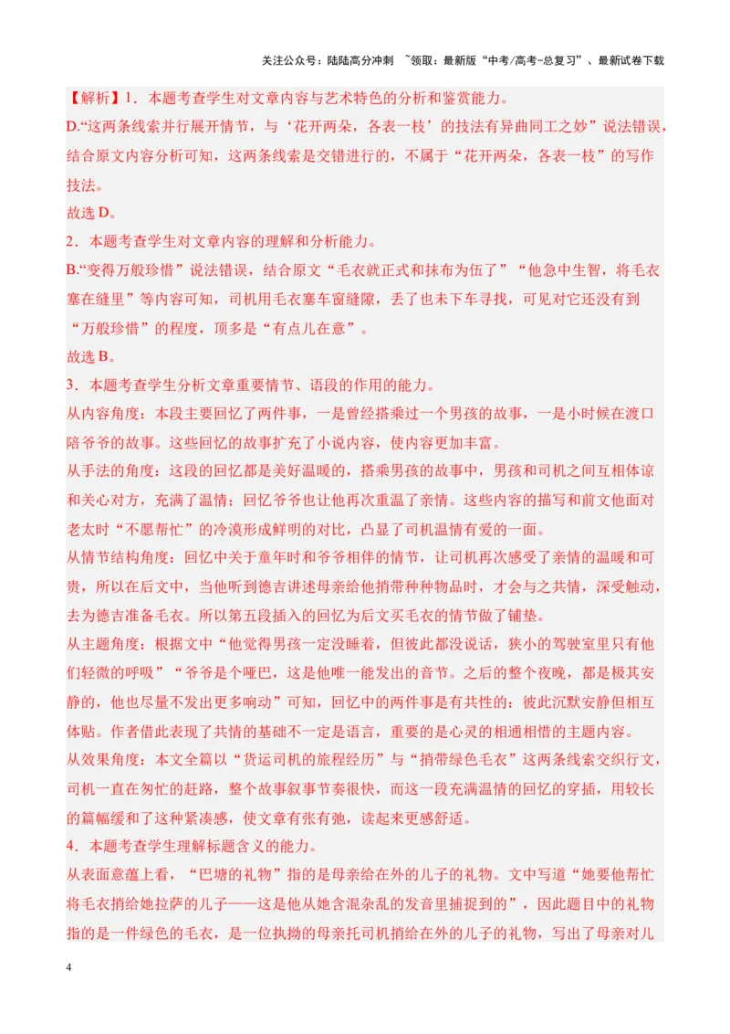 《考点17标题的含义（解析版）_一轮复习_2024年_2024年高考语文一轮复习小说题型细化专项训练（全国通用）_资料》第4页预览