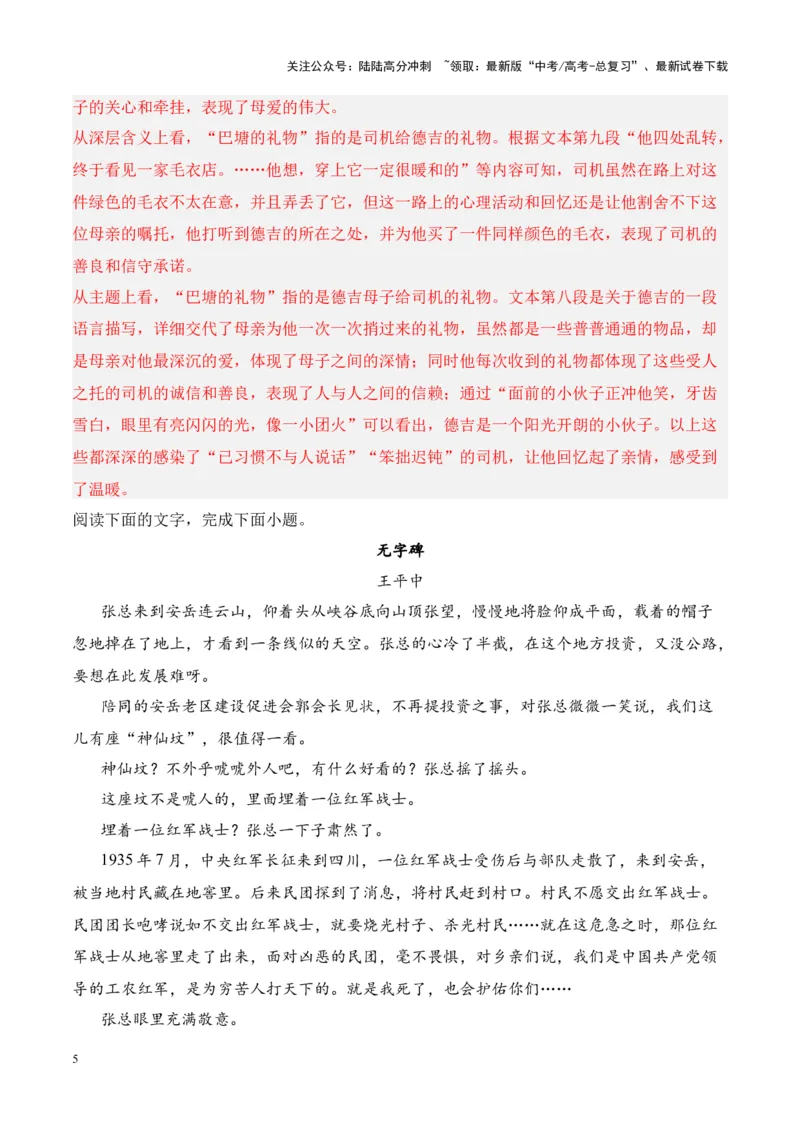 《考点17标题的含义（解析版）_一轮复习_2024年_2024年高考语文一轮复习小说题型细化专项训练（全国通用）_资料》第5页预览